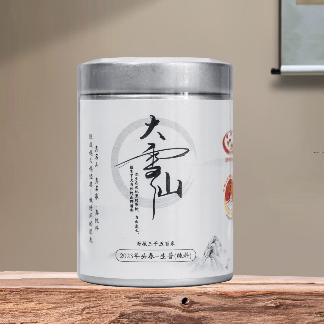 大雪山2023年原料1319系列·四只蛙品牌精选普洱生茶