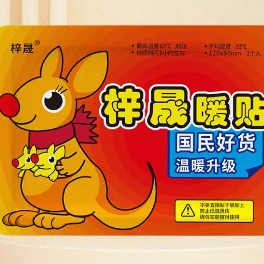 【10片暖宝贴】秋冬款暖宝宝暖身贴发热隔衣可贴冬季便携暖腹宝
