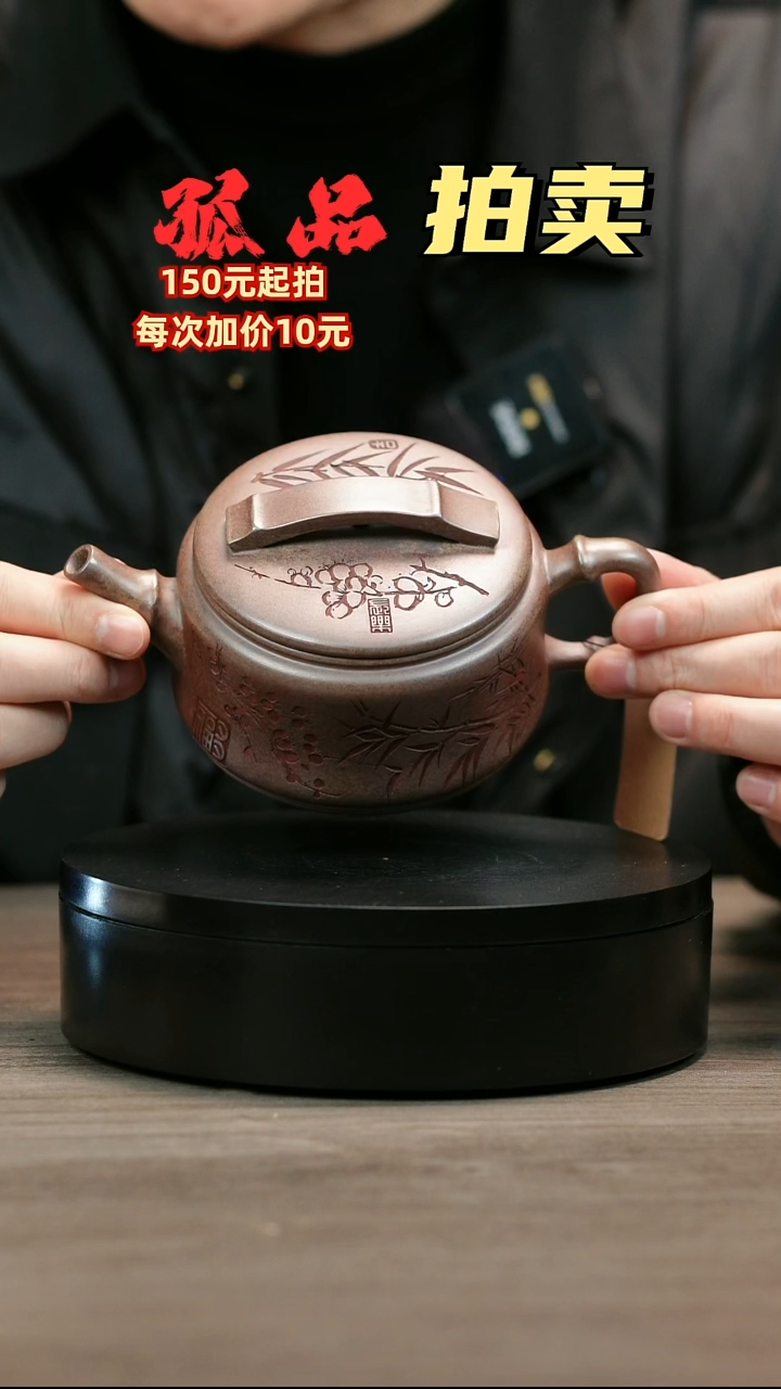 茶壶紫砂陈**浪H2417李小琴段泥梅竹双清竹碗