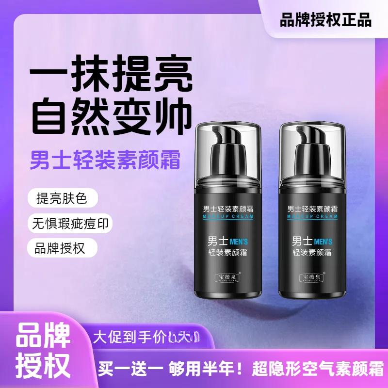 男士素颜霜懒人素颜霜控油补水男士保湿润肤露遮瑕隔离霜