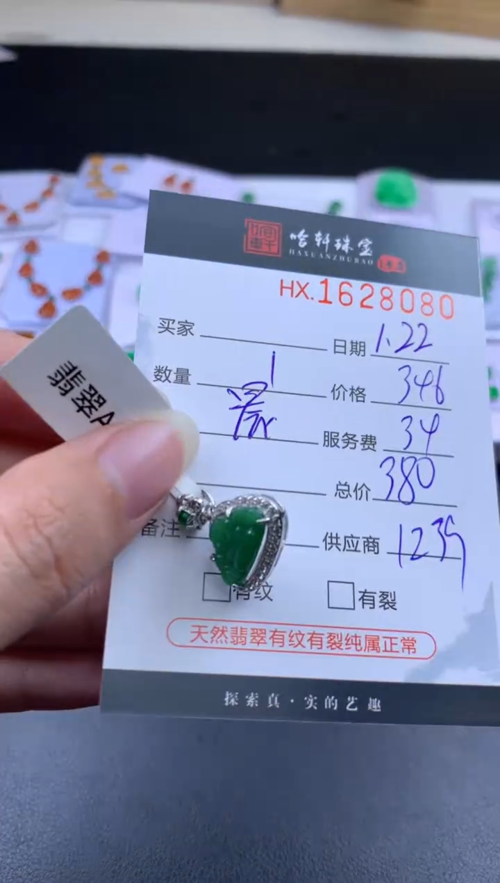 【闪购商品】翡翠挂件未镶嵌哈轩 裸石1