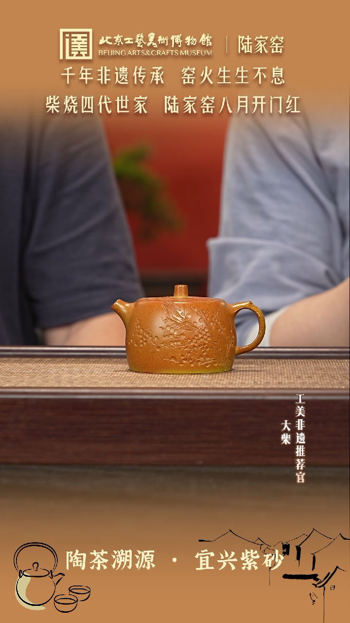 茶壶紫砂016 陶茶溯源陆家窑