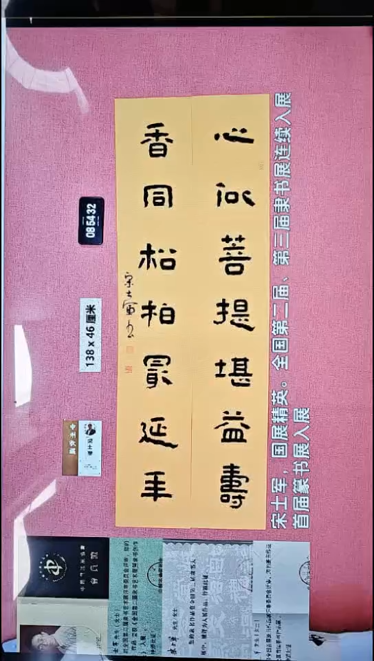 书法30    宋老师书法作品
