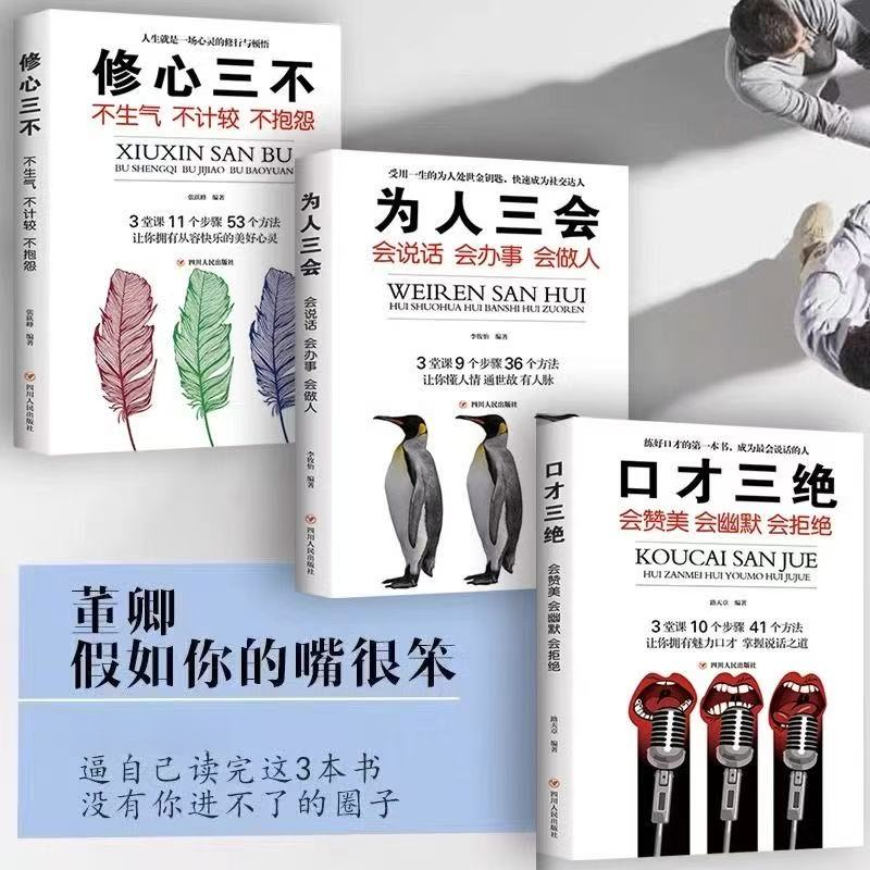 会说话会办事会做人 不生气不抱怨不计较 会赞美会幽默会拒绝