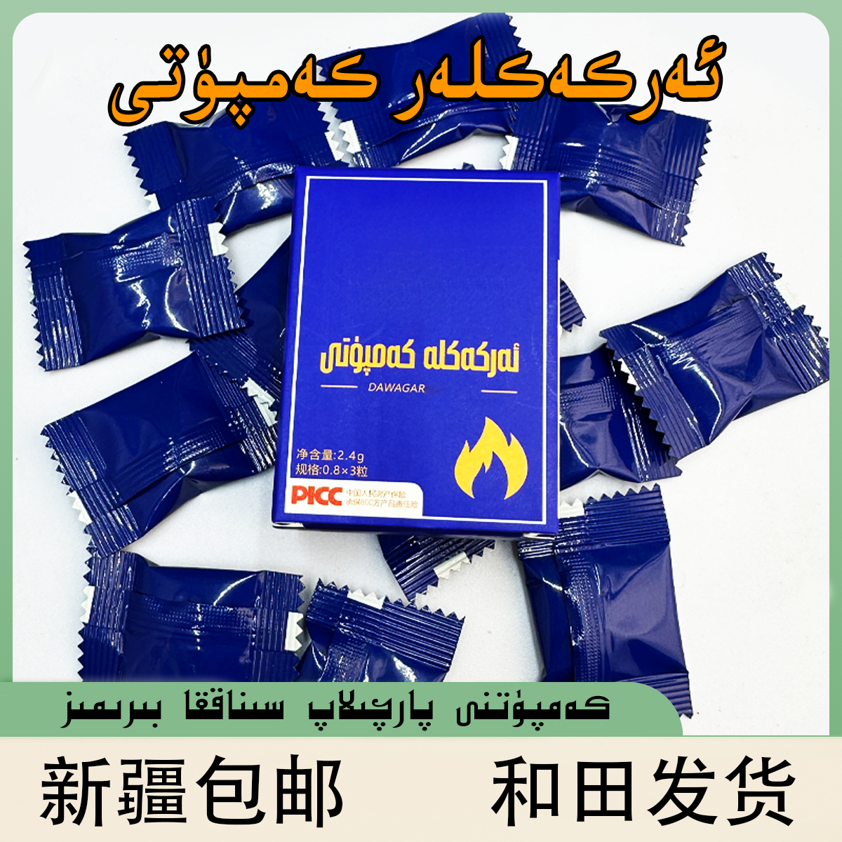 新疆包邮arlar kanputi糖果和田发货