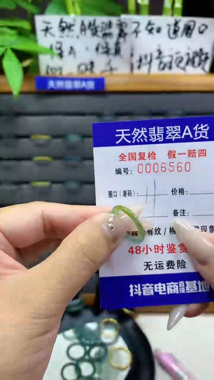 【闪购商品】翡翠戒圈未镶嵌天然翡翠A货6560