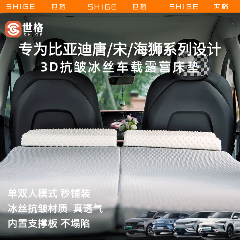 世格比亚迪宋plus/pro/L/唐/海狮元车载床垫记忆棉后备箱折叠睡垫