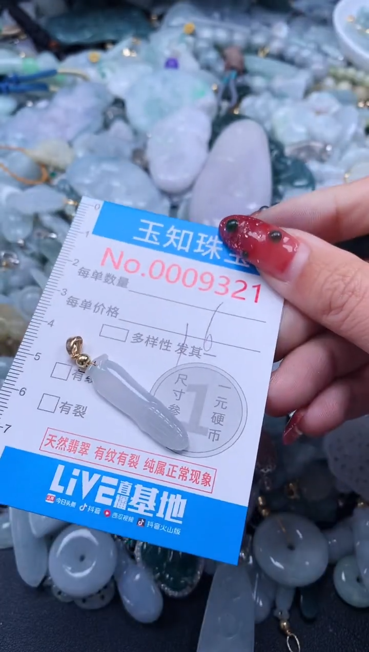 【闪购商品】翡翠吊坠(不含链)未镶嵌9321