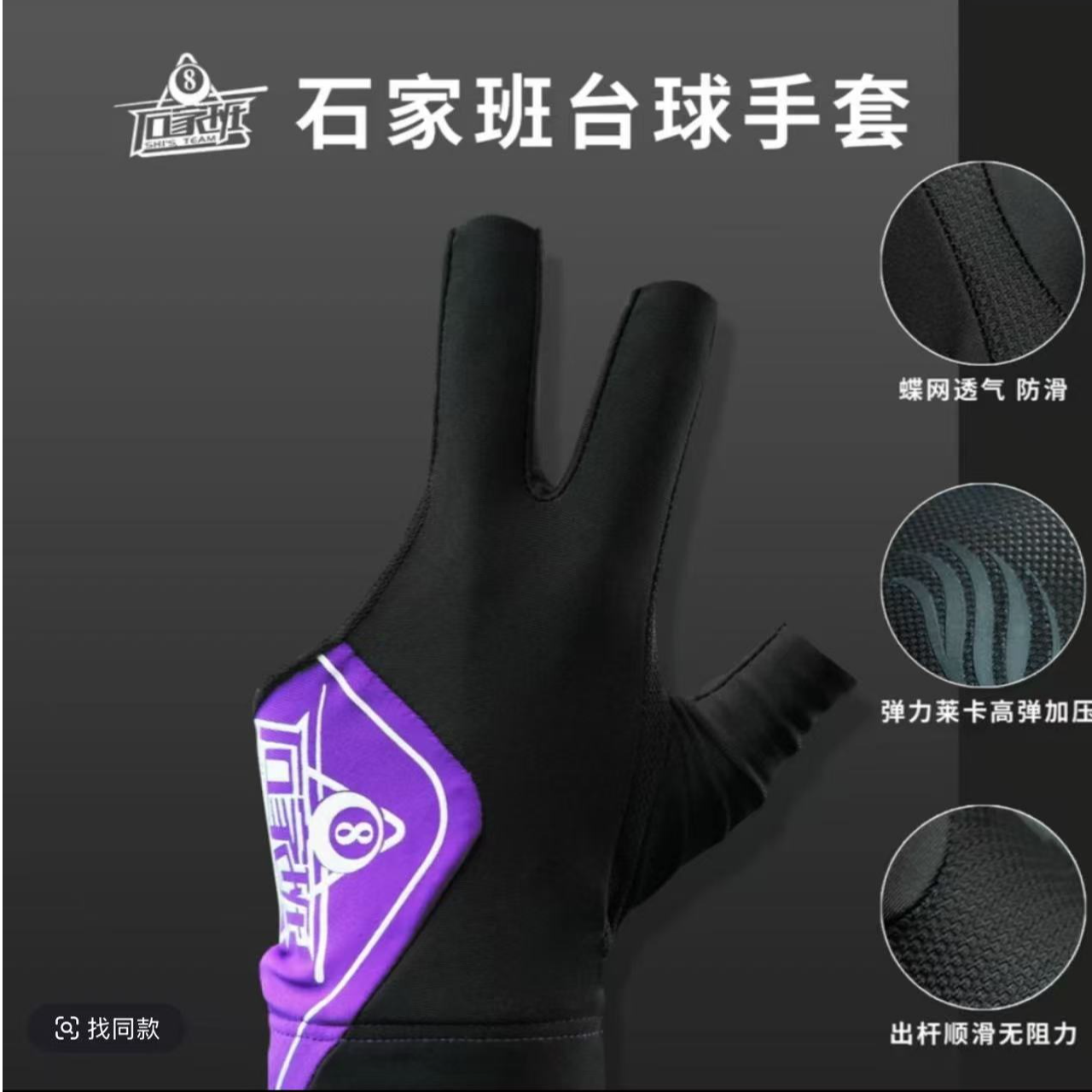 石家班新款三指手套防滑吸汗