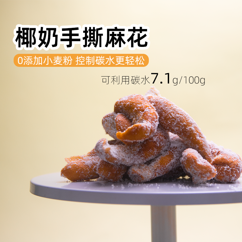 翰北健康食品轻碳黄油手撕椰奶麻花代餐早餐主食