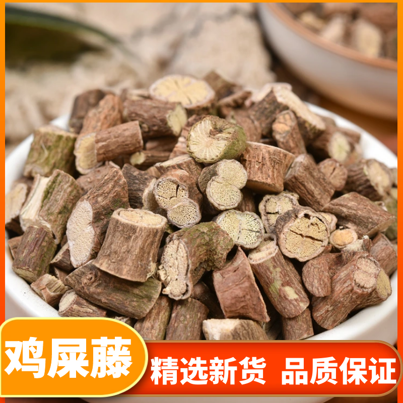 深山鸡屎藤道地精选老粗藤鸡矢藤新鲜干货无硫散装叶菜正品包邮