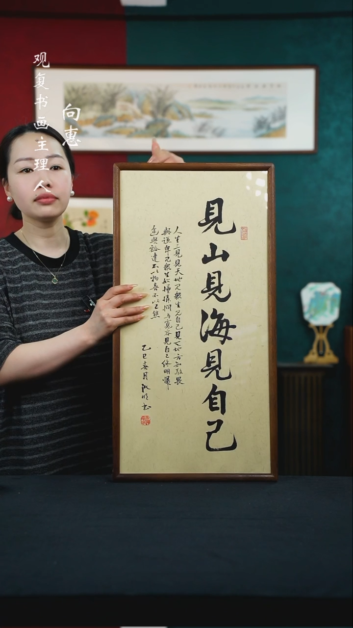 【闪购商品】书法姜洪明-见山见海见自己-36*69书法