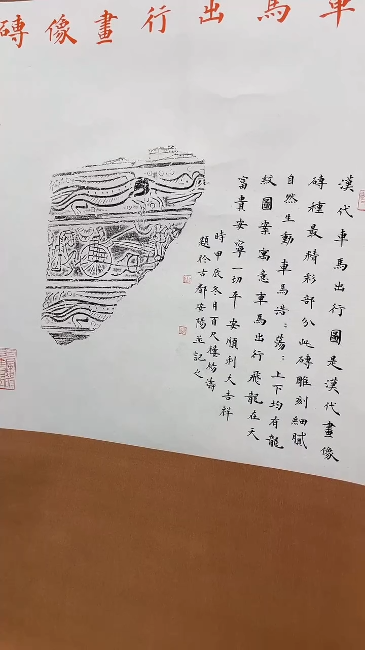 拓片用纸其他拓片杨涛TP200883汉车马出行画像砖