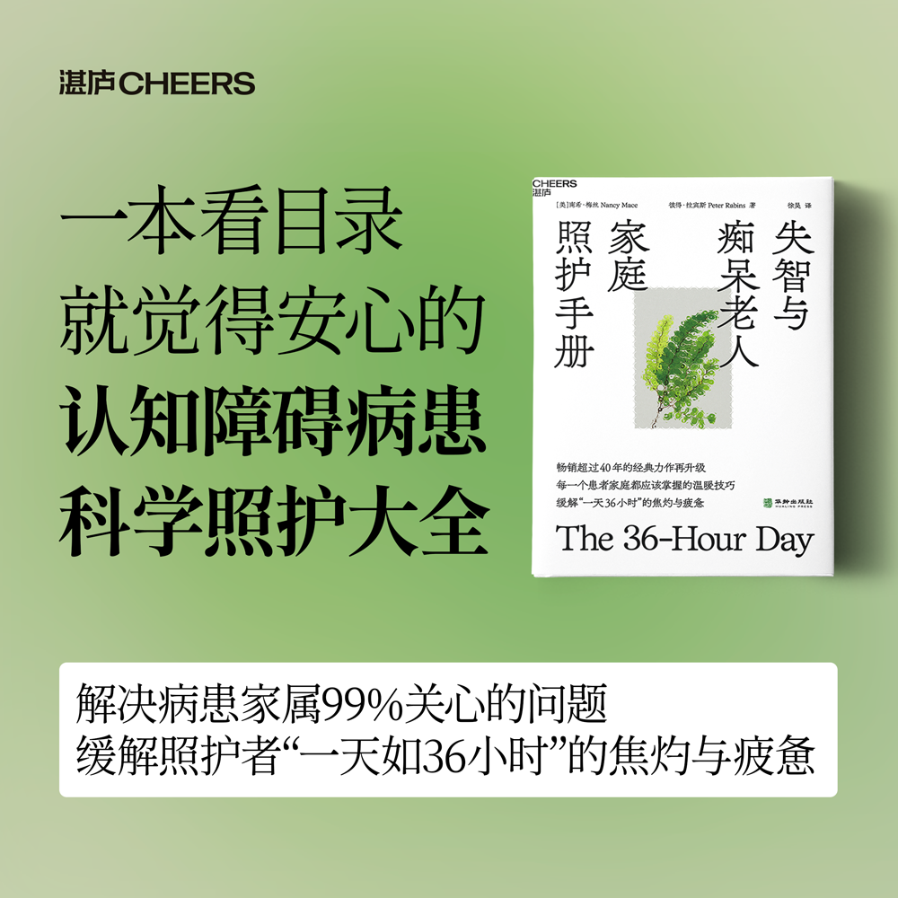 【微瑕】失智与痴呆老人家庭照护手册