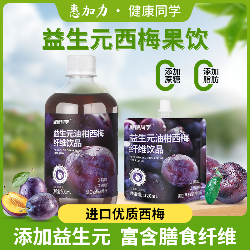 中秋好物 【热辣同款】益生元油柑西梅纤维饮品500ml/瓶 8瓶装