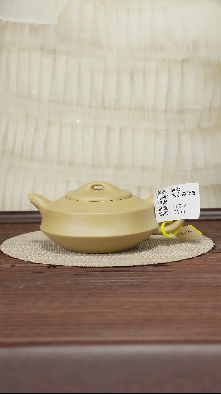 茶壶紫砂T158 大水潭梨皮绿泥 扁石 200cc
