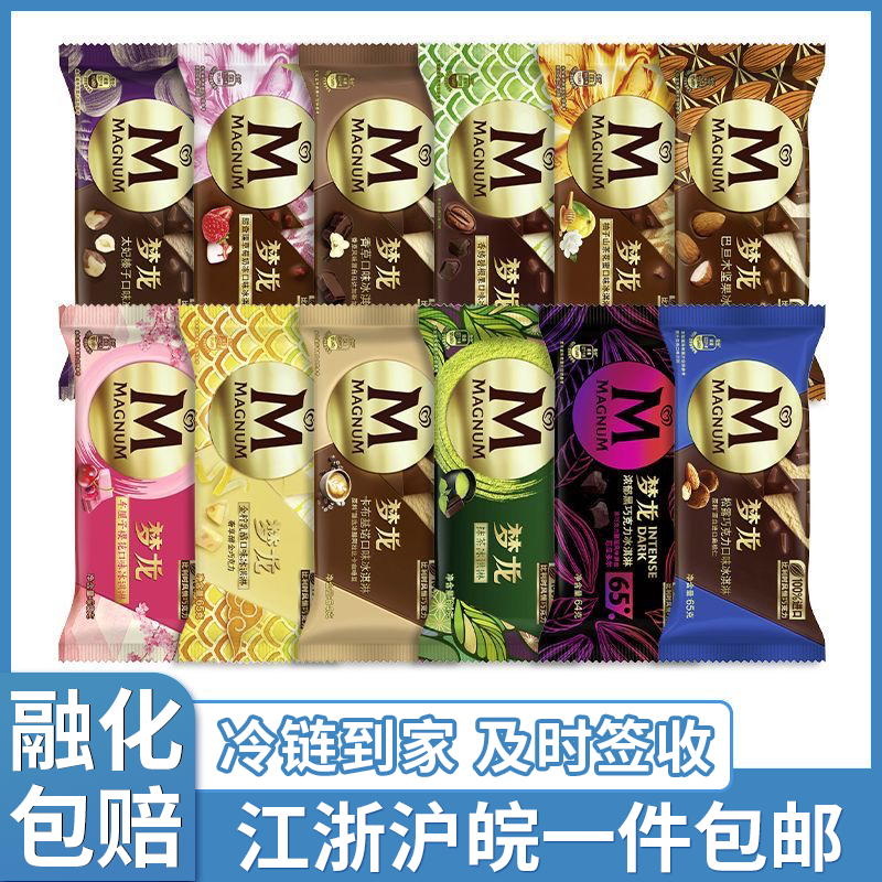 和路雪梦龙冰淇淋香草松露卡布樱花抹茶太妃雪糕冰激凌