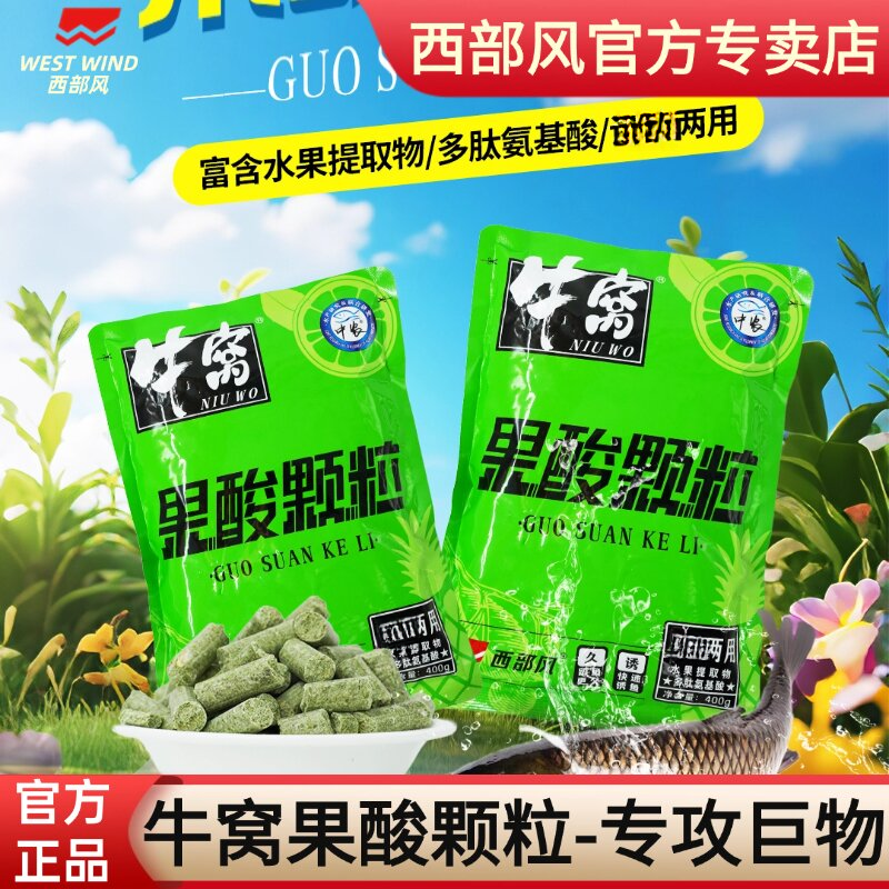 西部风果酸颗粒果香味打窝料钓鲫鱼鲤鱼野河浓香味颗粒鱼饵料