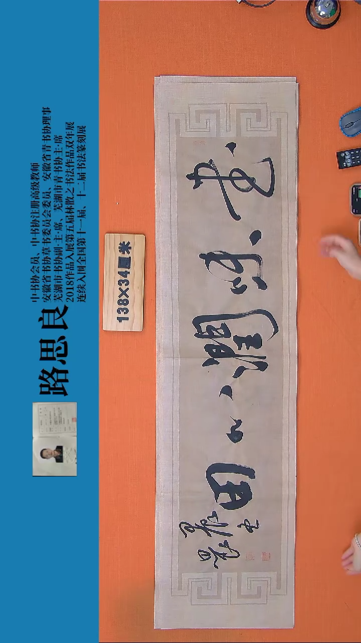 【闪购商品】书法书法作品路思良精品书法138*34