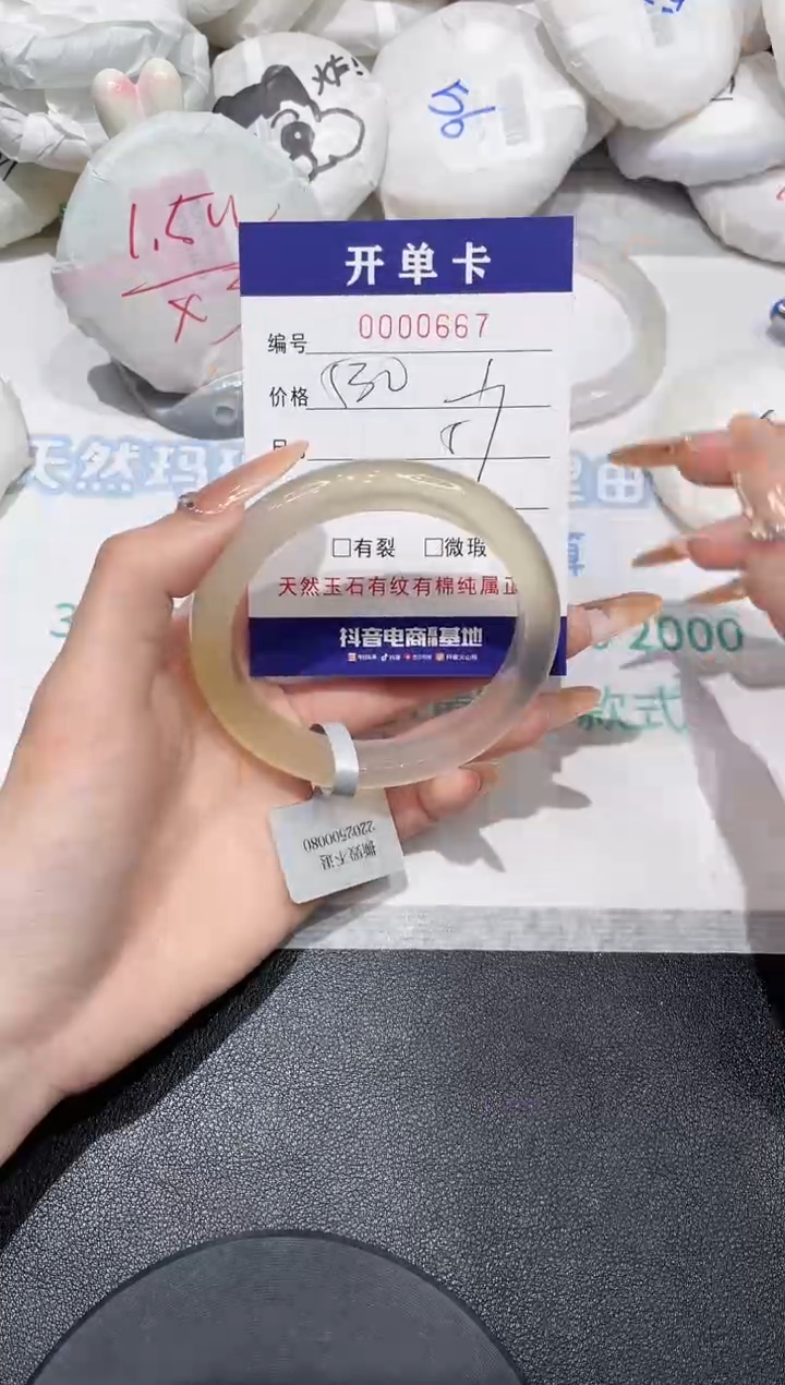 【闪购商品】玛瑙/玉髓手镯未镶嵌667