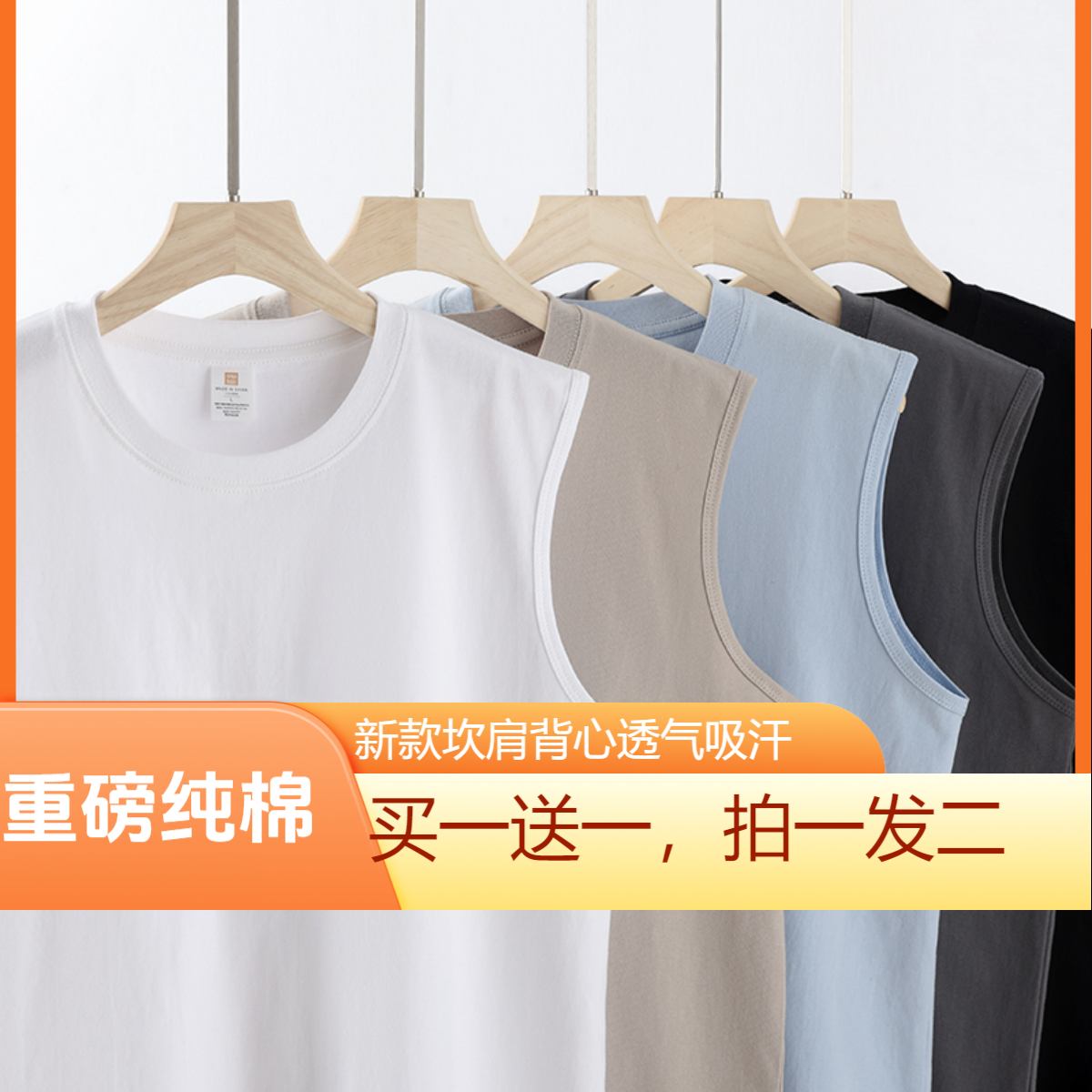 重磅230克新建长绒棉背心透气坎肩