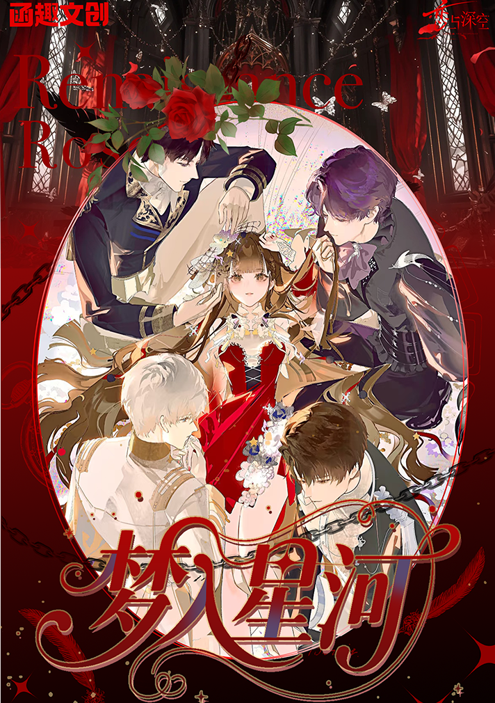 【浮浮】函趣文创《梦入星河》恋与深空双抽3D立体折叠书