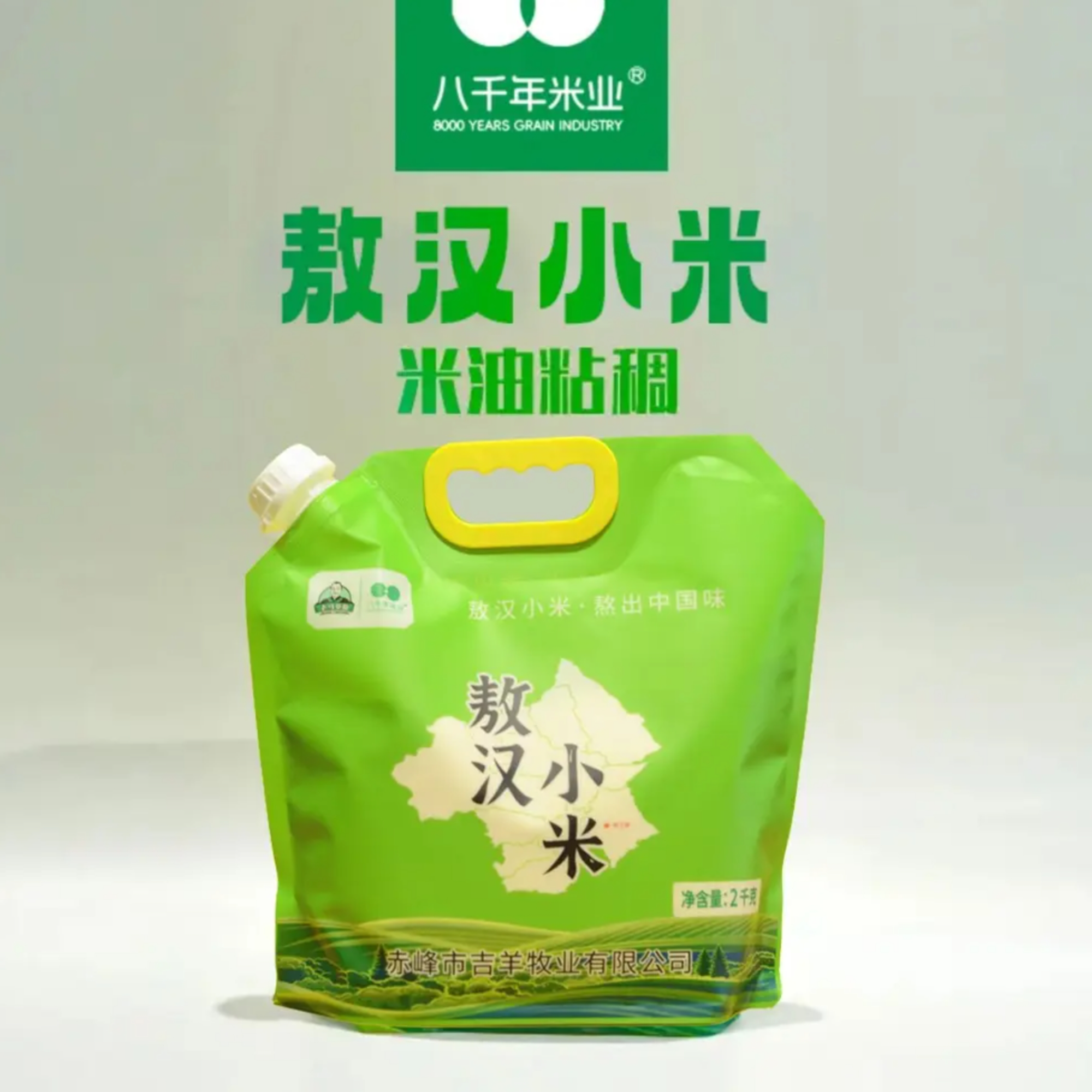 老马草原敖汉小米2kg*1袋装 八千年米业