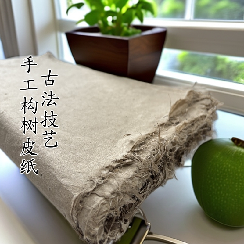 50X60纯手工古法构树皮纸毛边纸正宗构皮纸成品