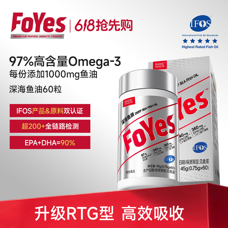 【达人专属】FoYes深海鱼油97%高纯度Omega3EPA+DHA90%健身运动B