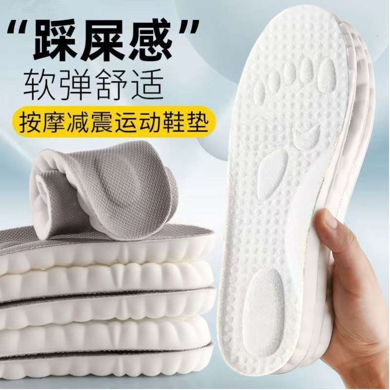 踩屎感乳胶鞋垫透气厚款久站不累运动鞋四季软底减震防臭