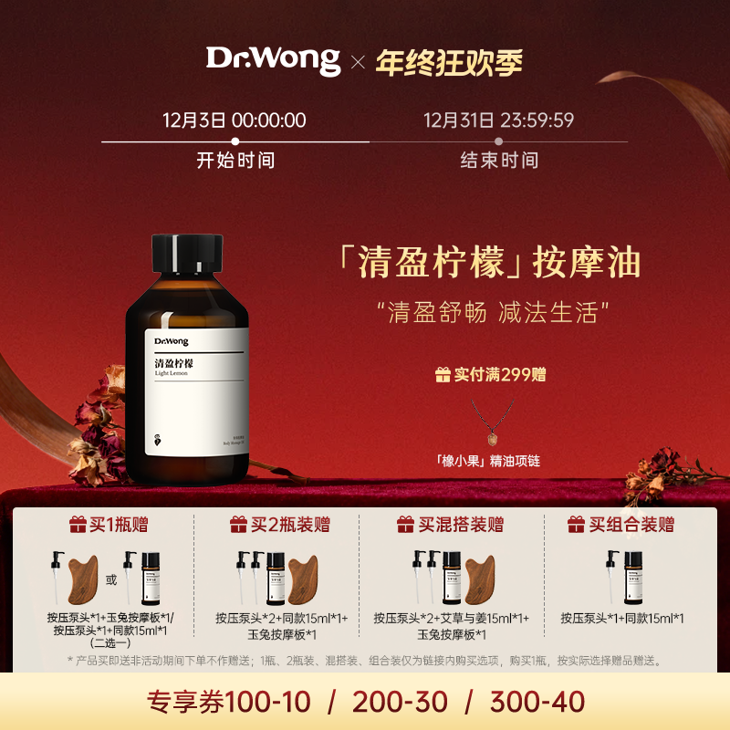 Dr.Wong清盈柠檬按摩精油植物萃取运动瑜伽揉腹紧致滋肤护理免洗