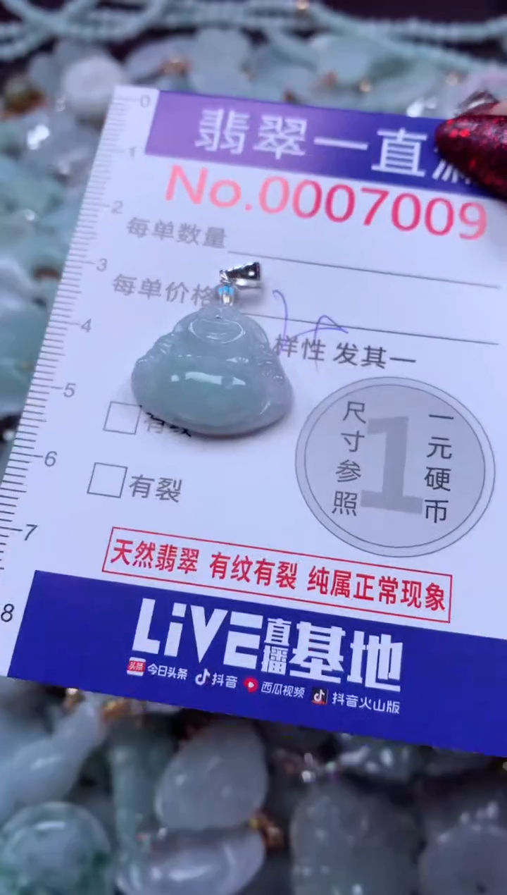 吊坠(不含链)未镶嵌翡翠7009