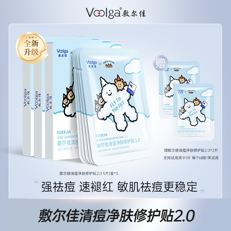 【TUNEE GOODS联名】敷尔佳清痘净肤修护贴2.0