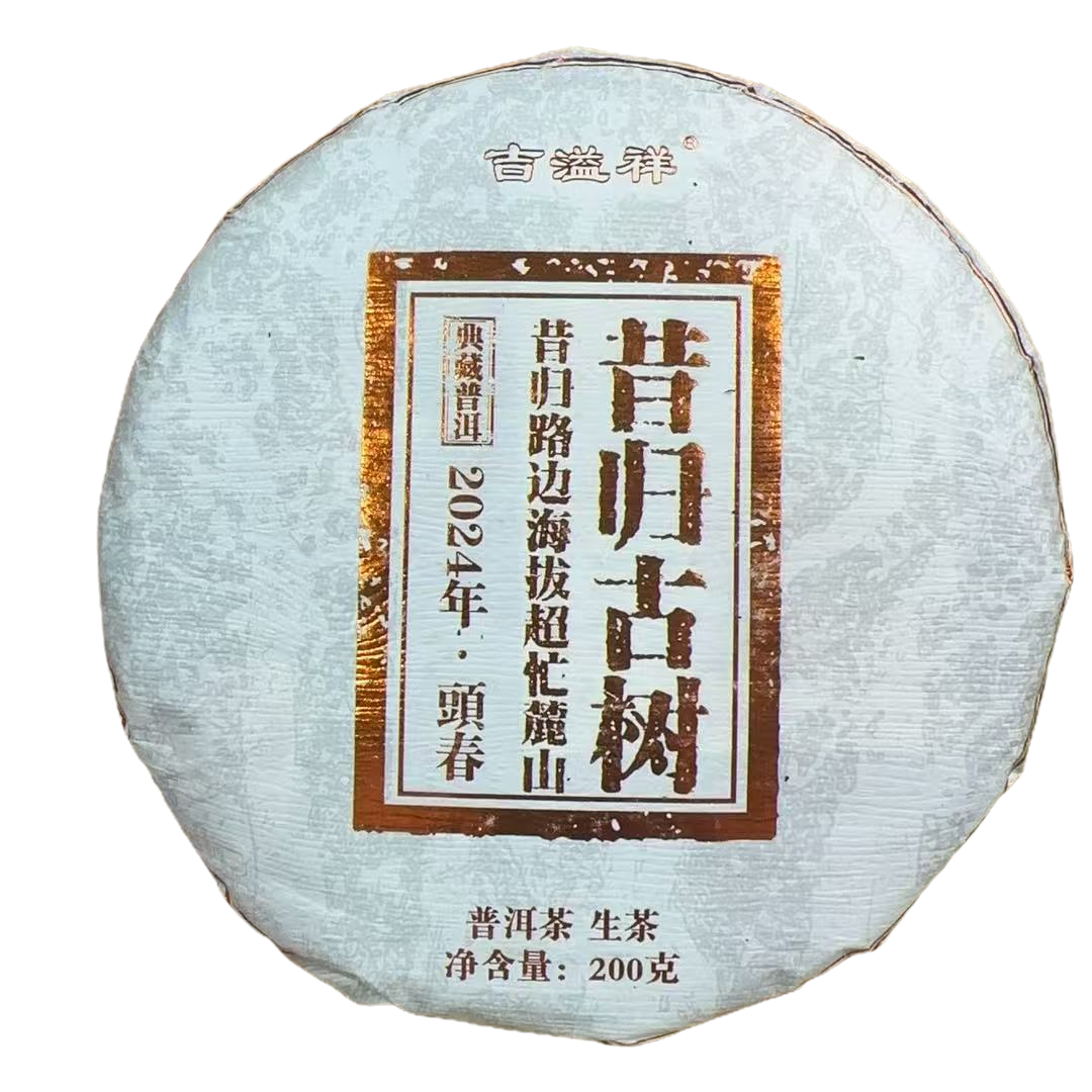 普御叶2024春 昔归古树·忙麓山 普洱生茶200克/饼
