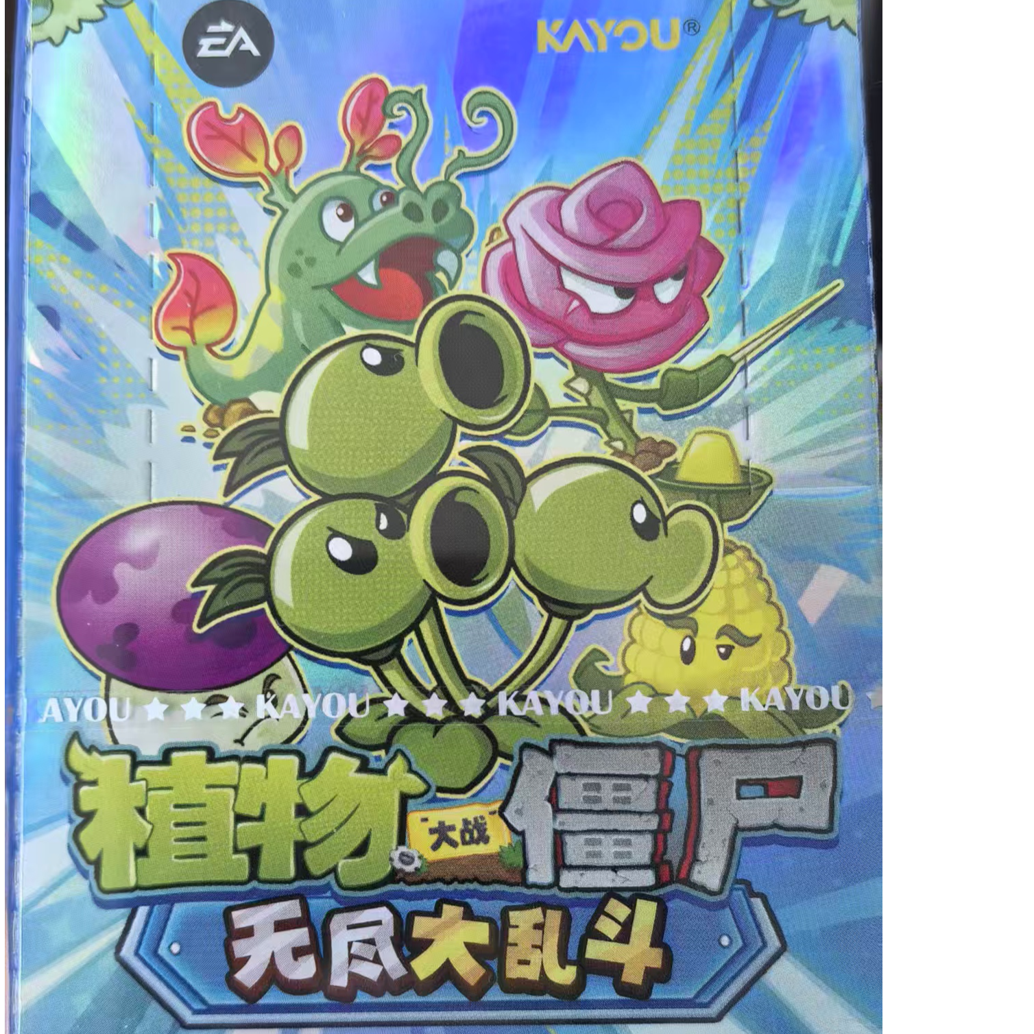 植物大战僵尸(吃吃)1元包