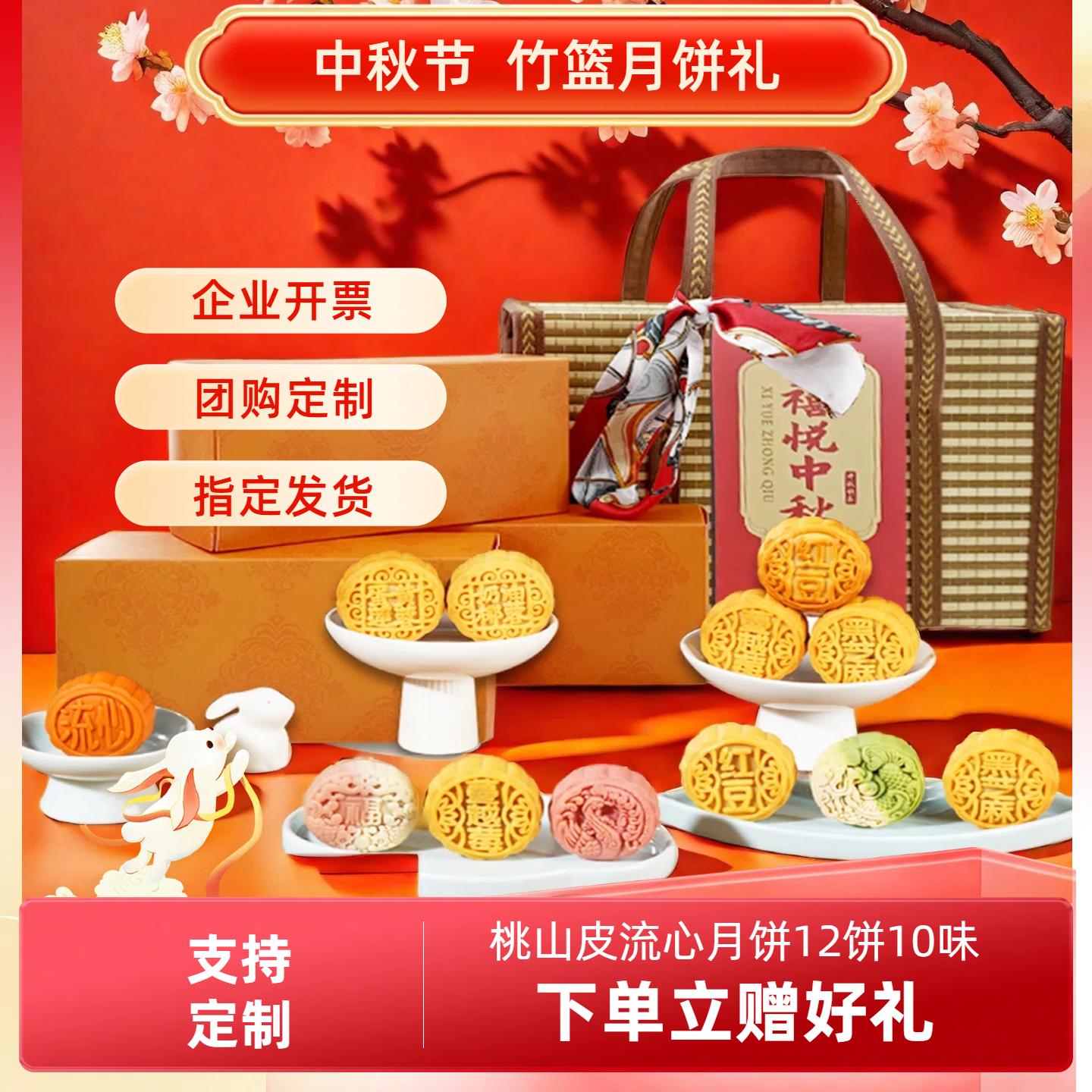 2025款竹篮高档中秋节月饼礼盒多种口味流心奶黄广式月饼送礼