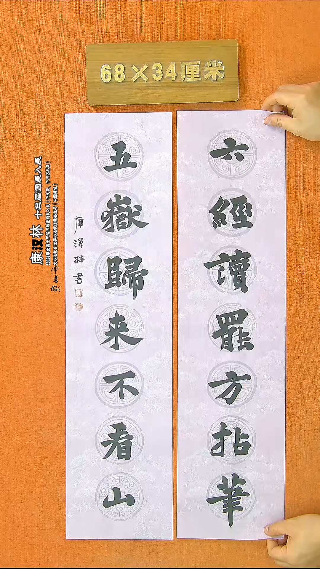 【闪购商品】书法60康汉林书法作品