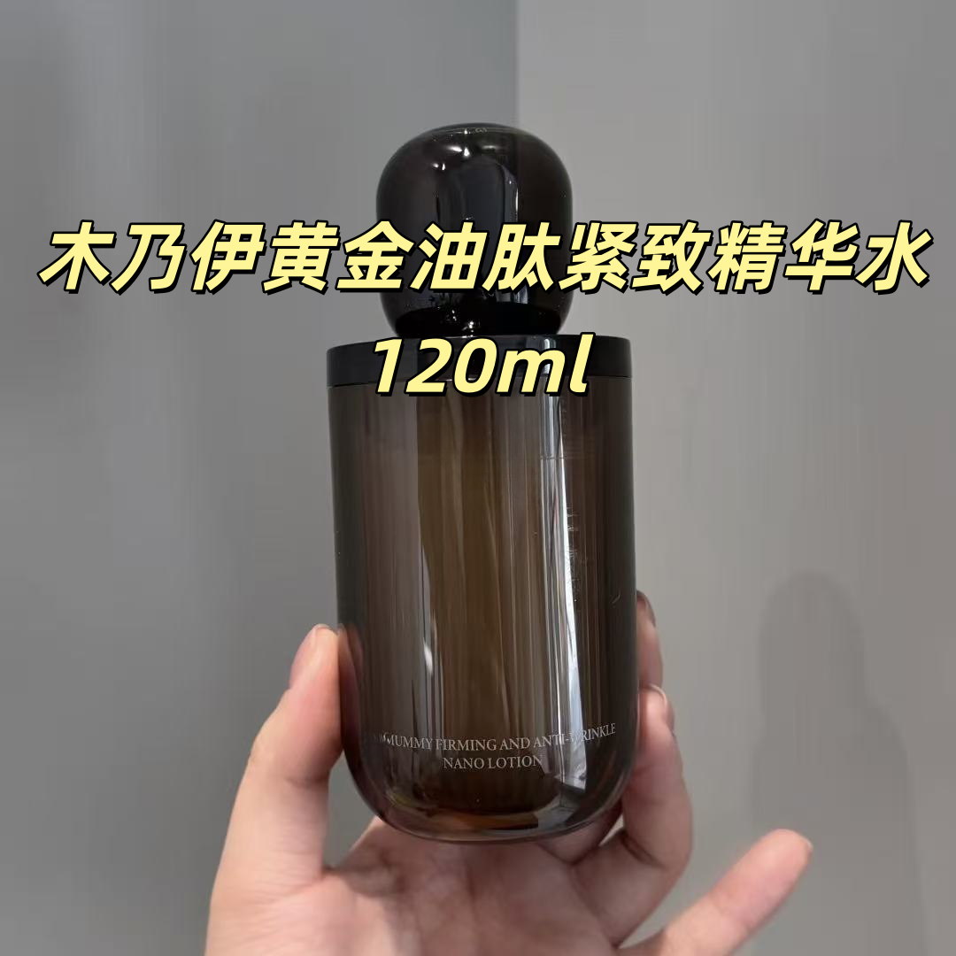 正装，木乃伊黄金油肽紧致精华水 120ml