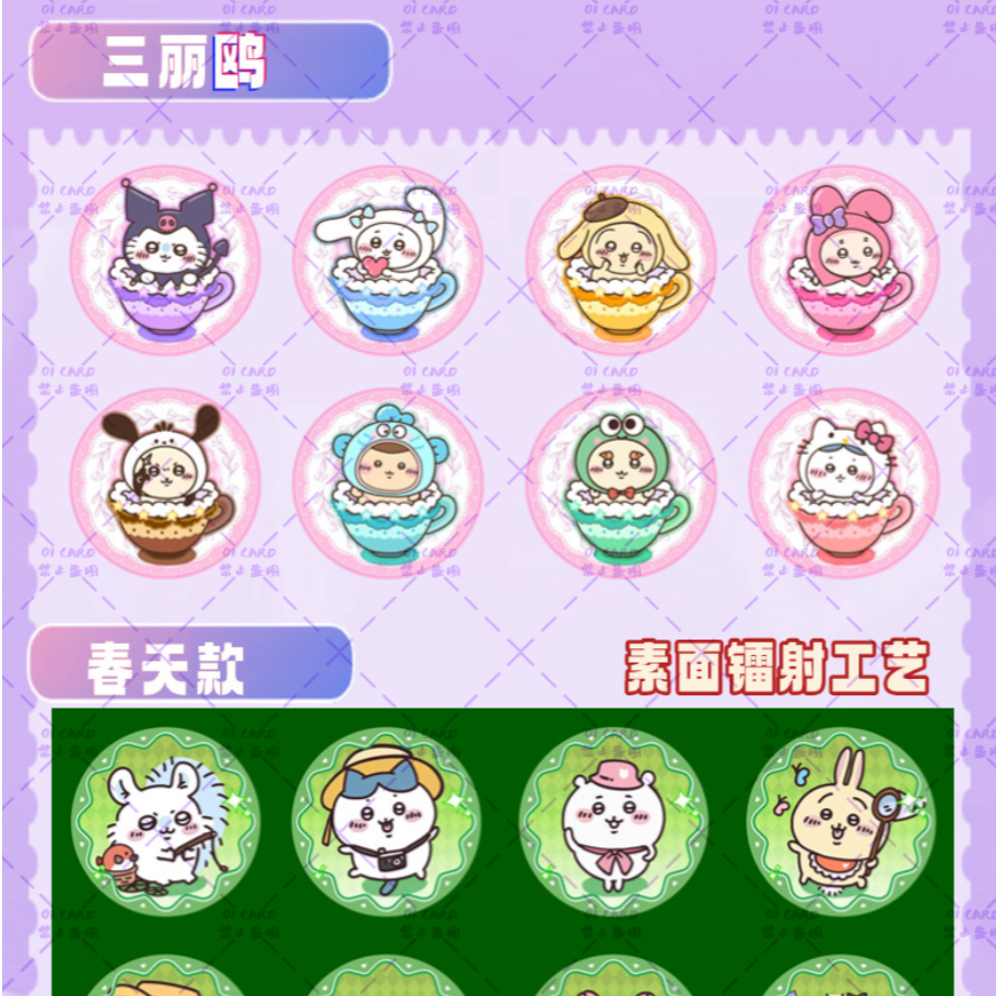 【大转盘】oi card第一弹 chiikawa吧唧同人二创 潮玩吧唧盲盒