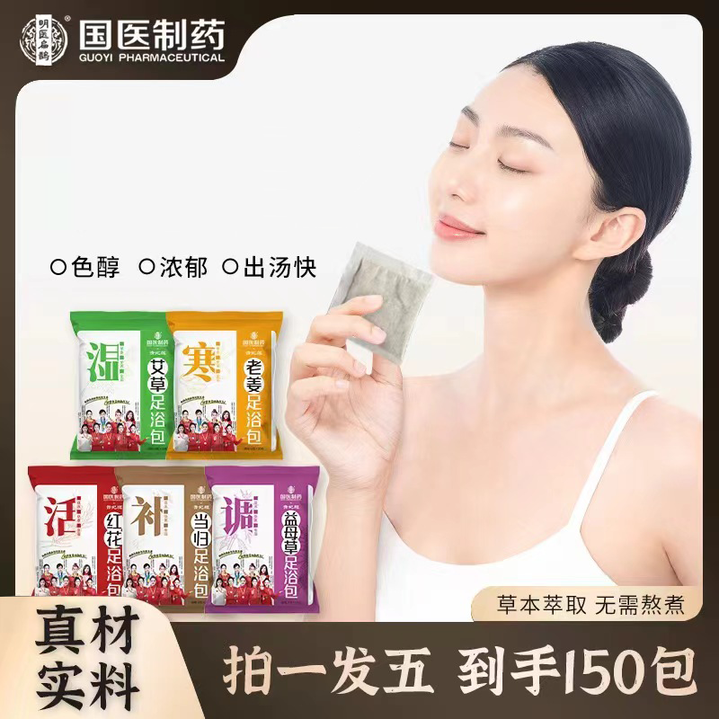 贵妃颜 艾草红花当归益母草老姜泡脚足浴包5款包装随机发