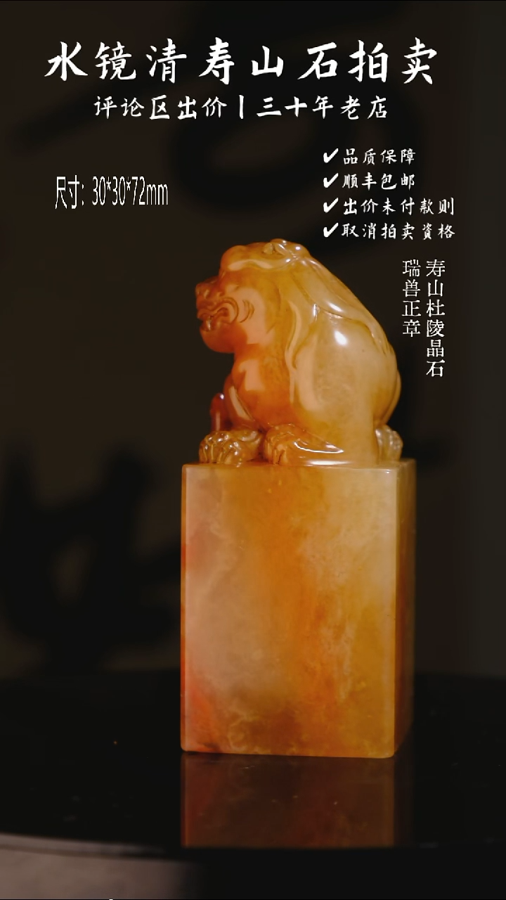 寿山石印石用*寿山杜陵晶石 瑞兽正章