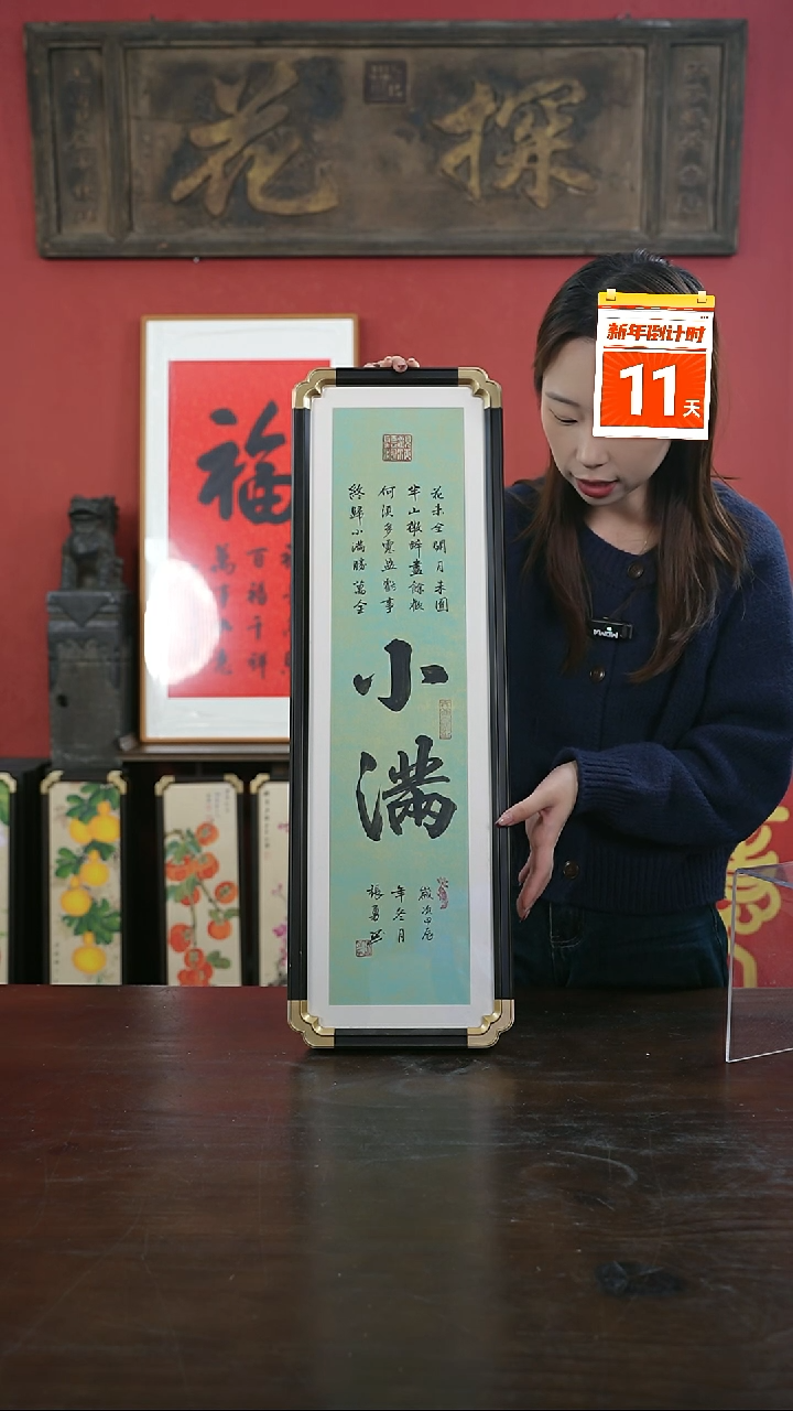 【闪购商品】书法手绘20*70-小满-元宝角