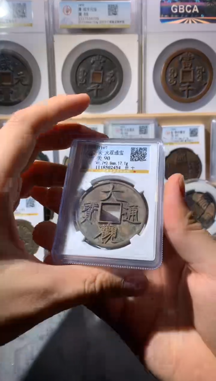 【闪购商品】铜小文泉藏古钱币90大观