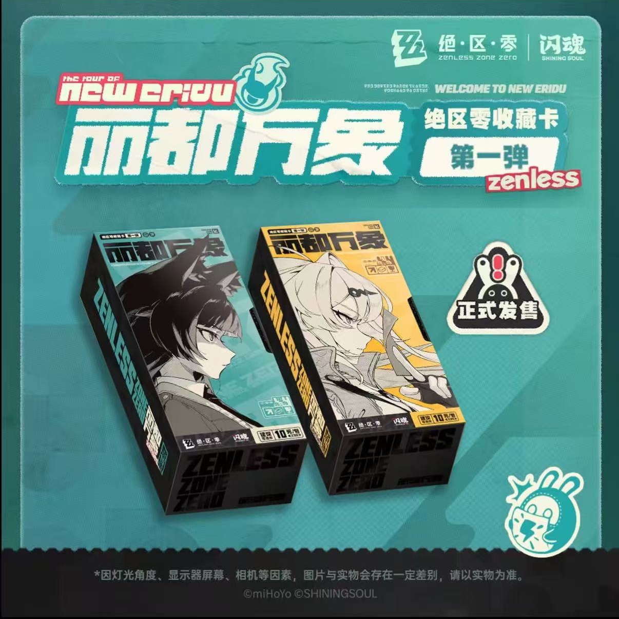 小知-【点盒】绝区零收藏卡第一弹丽都万象盲盒（默认代拆）