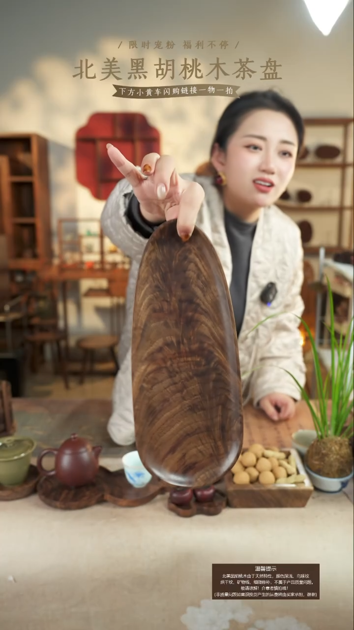 北美黑胡桃木茶盘351