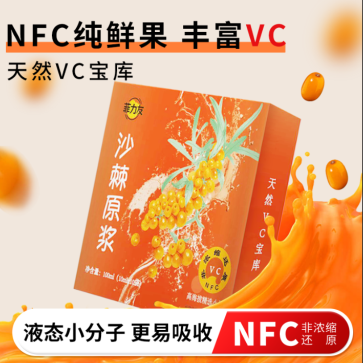 鲜榨沙棘原浆新鲜营养