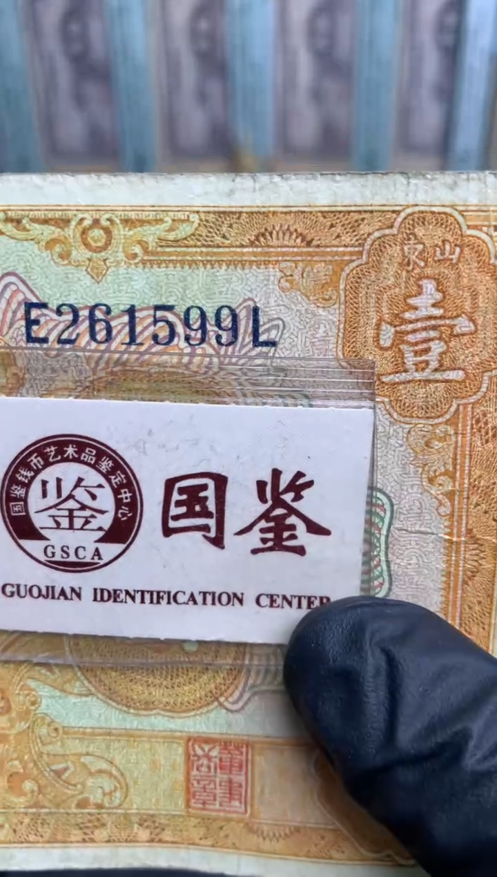 【闪购商品】纸261599   面值1元   