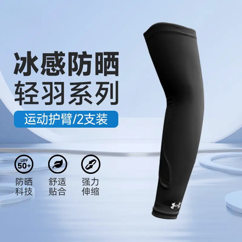 UA安德玛夏季男女冰爽防晒护臂骑行透气冰感冰袖户外舒适0617正品