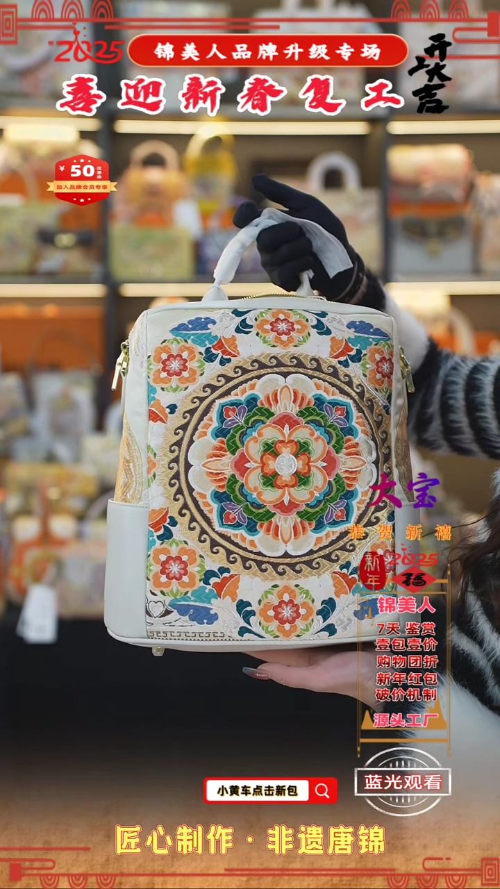 【闪购商品】织绣大宝新春复工好礼白色双肩包69