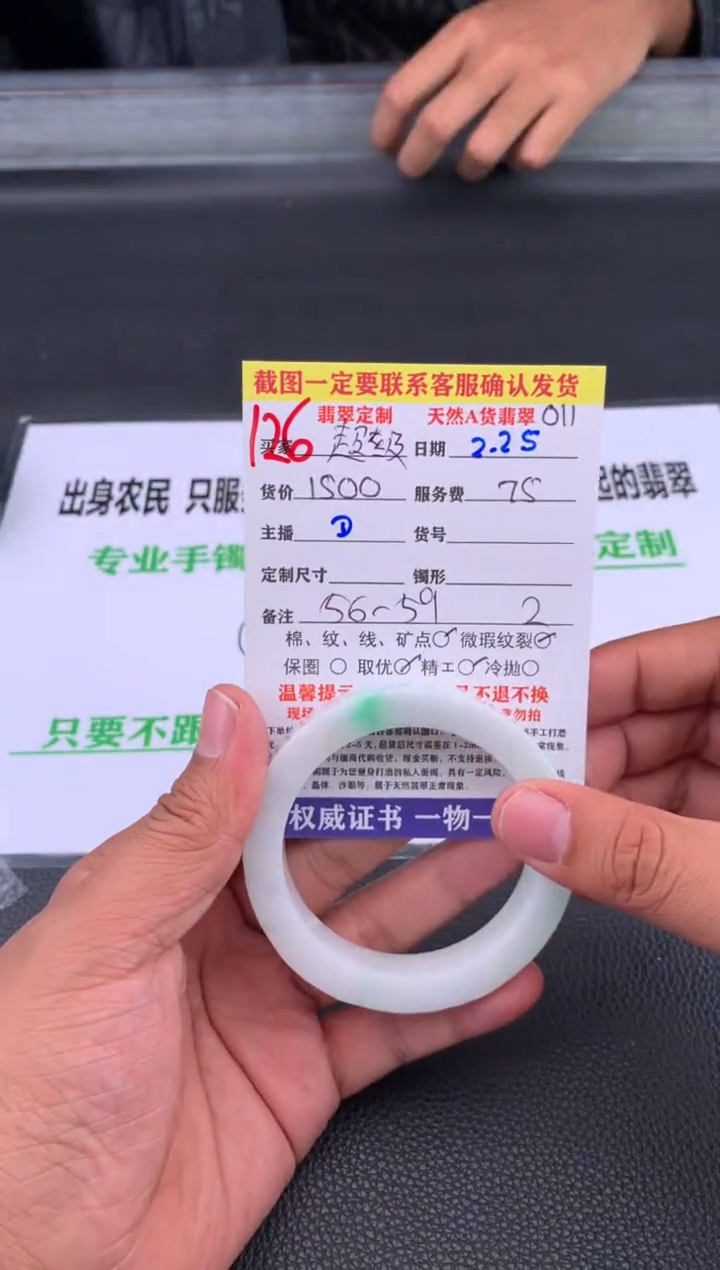 【闪购商品】定制翡翠未镶嵌126#手镯定制链接